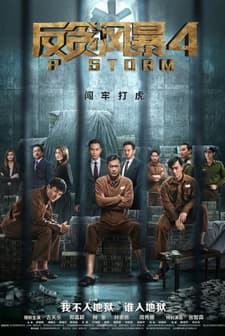 P Storm (2019) afişi