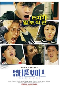 Beautiful Voice (2019) afişi
