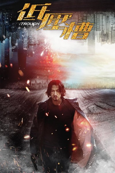 Di ya cao (2018) afişi