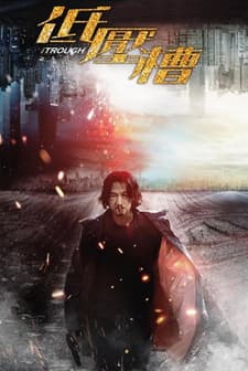 Di ya cao (2018) afişi