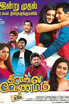 Kavalai Vendam (2016) afişi