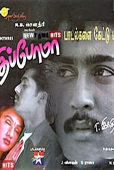 Sandhippoma (1998) afişi