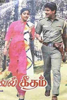 Kaaval Geetham (1992) afişi