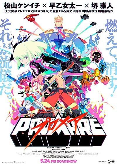 Promare (2019) afişi