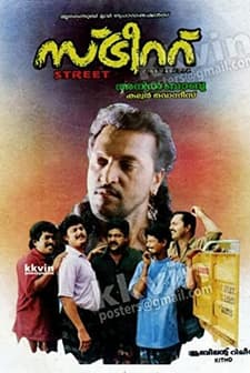 Street (1995) afişi