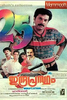 Indraprastham (1996) afişi