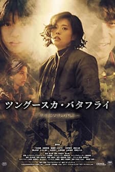 Tsungûsuka batafurai: Saki to Mari no monogatari (2019) afişi