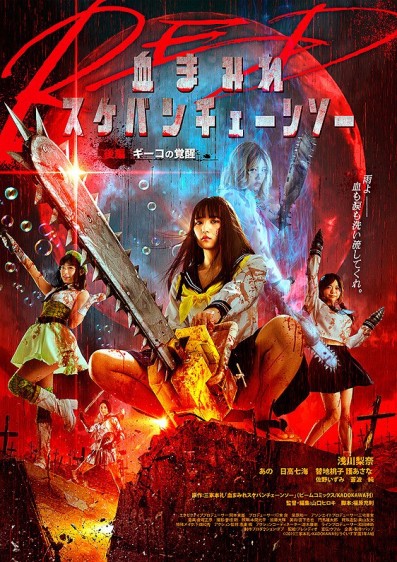 Chimamire sukeban chênsô red: Kôhen - Gîko no kakusei (2019) afişi