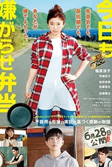 Kyô mo iyagarase bentô (2019) afişi