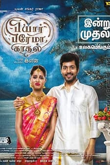 Pyaar Prema Kaadhal (2018) afişi