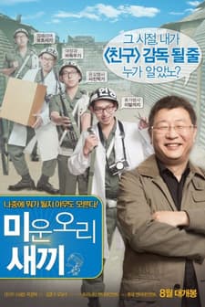 The Ugly Duckling (2012) afişi