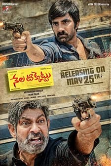 Nela Ticket (2018) afişi