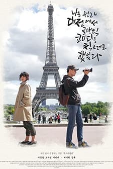 Daejeon Romantic Comedy (2019) afişi
