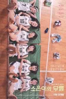 Hoop It Up (2019) afişi