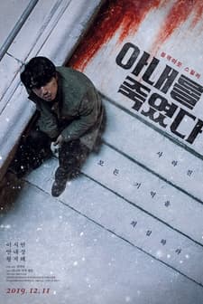 Killed My Wife (2019) afişi