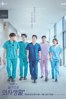 Hospital Playlist (2020) afişi