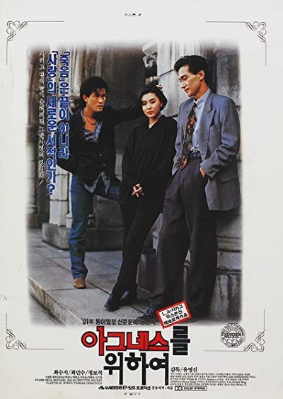 For Agnes (1991) afişi