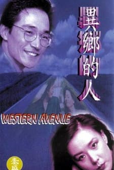 Western Avenue (1993) afişi