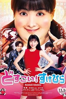 Dosukoi! Sukehira (2019) afişi