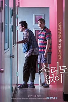 Without a Sound (2020) afişi