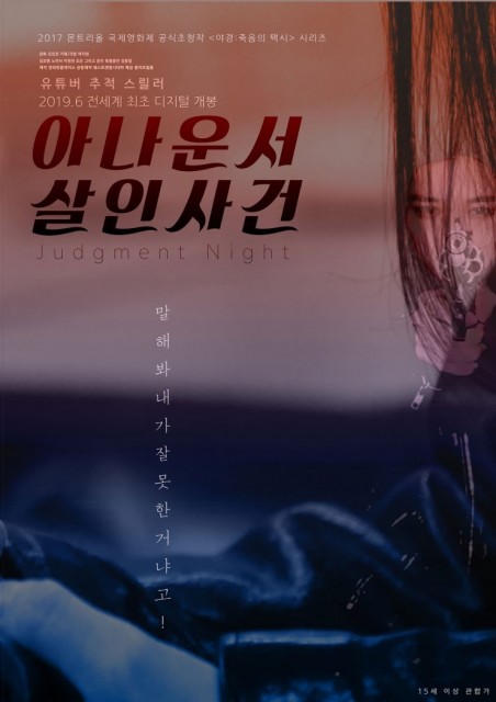 Judgment Night (2019) afişi