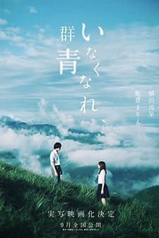 Inakunare Gunjo (2019) afişi