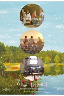 A Daytime Picnic (2019) afişi