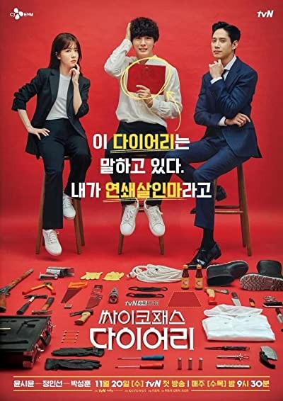 Psychopath Diary (2019) afişi