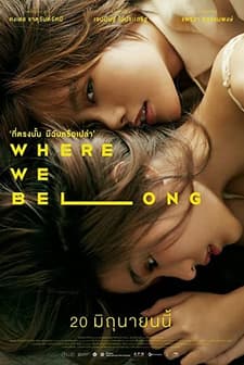 Where We Belong (2019) afişi