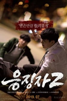 Days of Wrath 2 (2019) afişi