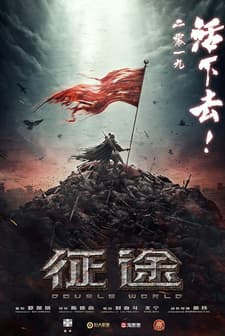 Double World (2019) afişi