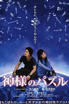 Kamisama No Pazuru (2008) afişi