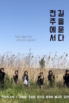 Ask The Myway in Jeonju (2019) afişi