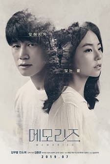 Memories (2019) afişi