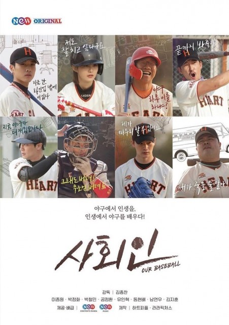 Our Baseball (2019) afişi