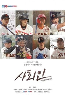 Our Baseball (2019) afişi