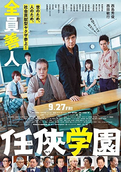 Ninkyo Gakuen (2019) afişi