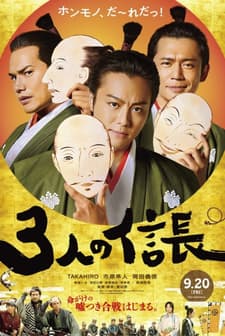 Three Nobunagas (2019) afişi