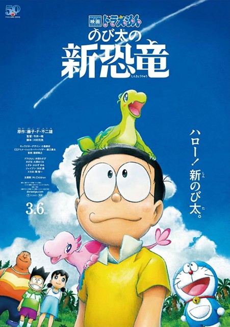 Eiga Doraemon: Nobita no shin kyôryû (2020) afişi