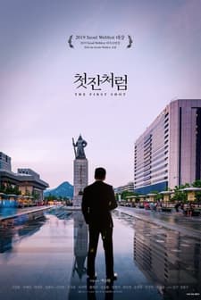 The First Shot (2019) afişi