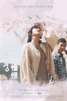 Longing (2019) afişi