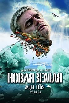 Terra Nova (2008) afişi