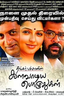 Kalavaadiya Pozhudhugal (2017) afişi