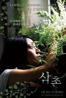 The Uncle (2018) afişi