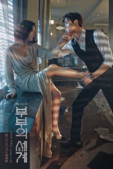 The World of the Married (2020) afişi