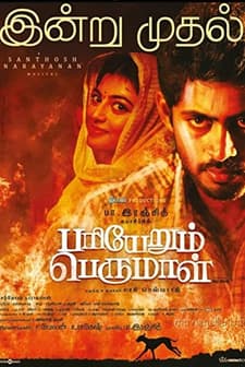 Pariyerum Perumal (2018) afişi