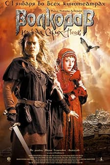 Wolfhound (2006) afişi