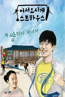 Welcome to the Guesthouse (2019) afişi