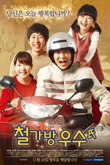 Iron Bag Mr. Woo-Soo (2012) afişi
