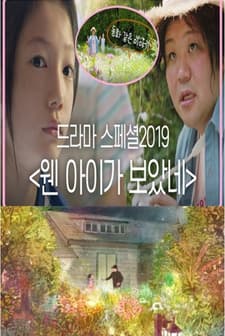 A Child Saw (2007) afişi